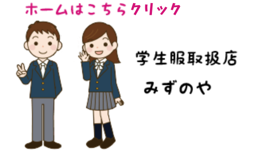 水野屋 ホームへ戻る