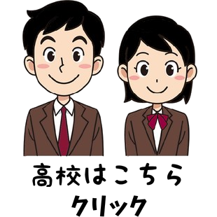 半田東高校 制服 採寸 水野屋 半田市