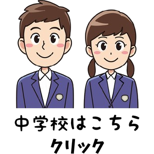 乙川中学校の制服案内