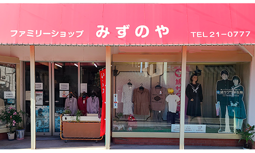 水野屋 店舗正面